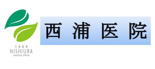 西浦医院タイトルのサムネイル
