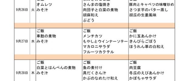 つくも苑献立表H290924のサムネイル