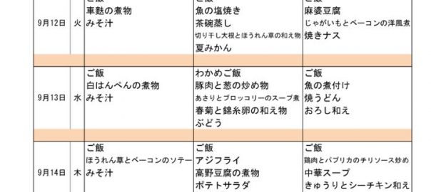 つくも苑献立表H290910のサムネイル