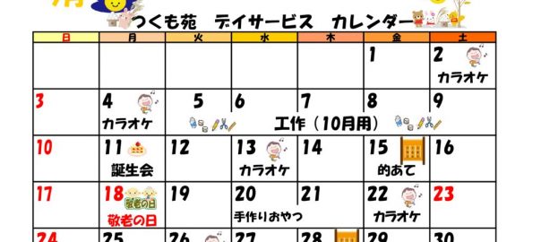 つくも苑ﾃﾞｲｻｰﾋﾞｽｾﾝﾀｰ9月行事ｶﾚﾝﾀﾞｰのサムネイル