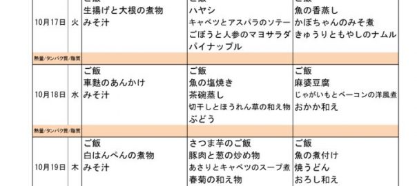 つくも苑献立表H291015のサムネイル