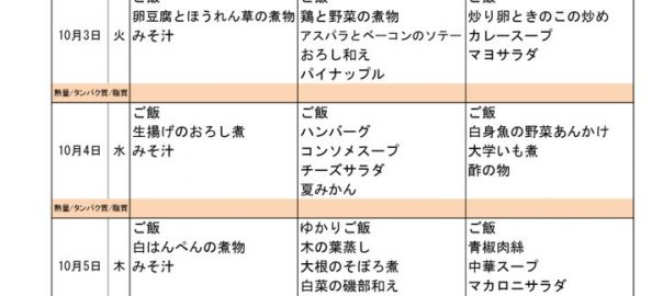 つくも苑献立表H291001のサムネイル