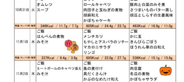 つくも苑献立表H291029のサムネイル