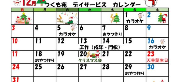 ﾃﾞｲｻｰﾋﾞｽ12月行事カレンダーのサムネイル