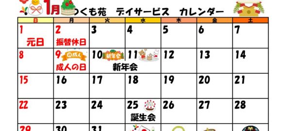 行事カレンダーh30.1のサムネイル