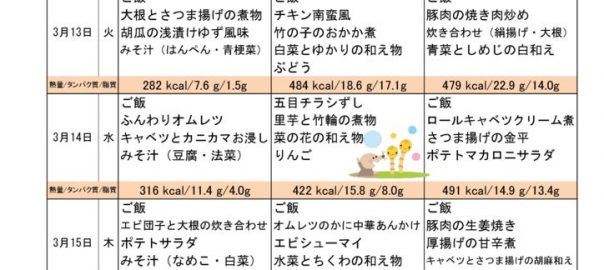 つくも苑献立表H300311のサムネイル