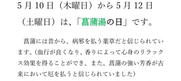 菖蒲湯の日のサムネイル