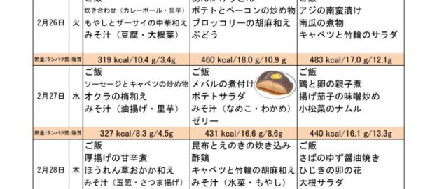 つくも苑献立表20190224のサムネイル