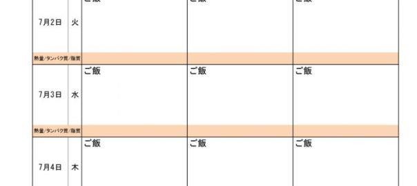 つくも苑献立表20190630のサムネイル