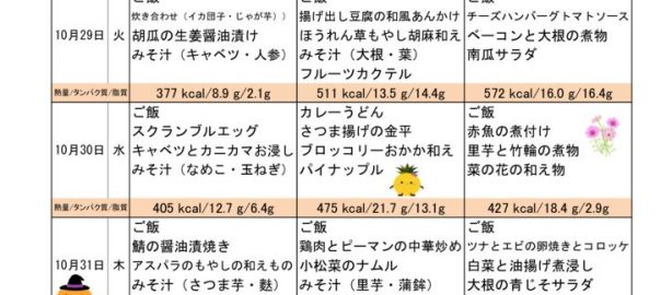 つくも苑献立表1027.01のサムネイル