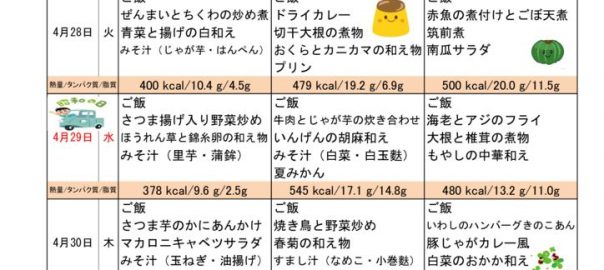 つくも苑献立表20200426のサムネイル