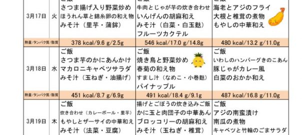 つくも苑献立表20200315のサムネイル