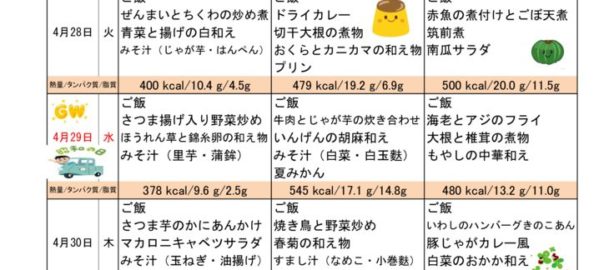 つくも苑献立表20200426.1のサムネイル