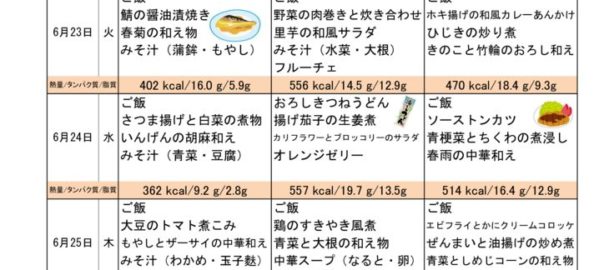 つくも苑献立表20200621のサムネイル