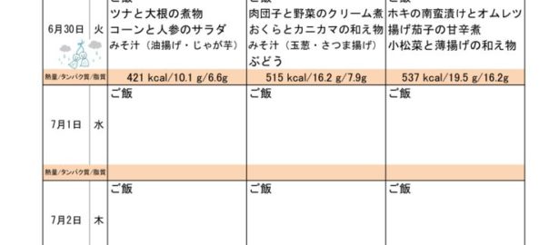 つくも苑献立表20200628のサムネイル
